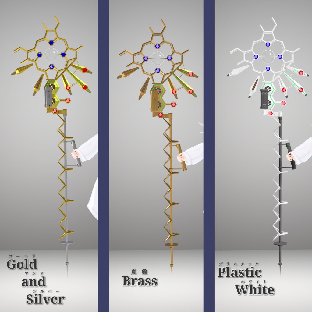 クロロフィルの杖【ChlophyRod-α SIC-003 Ver2】 (VRChat向け)