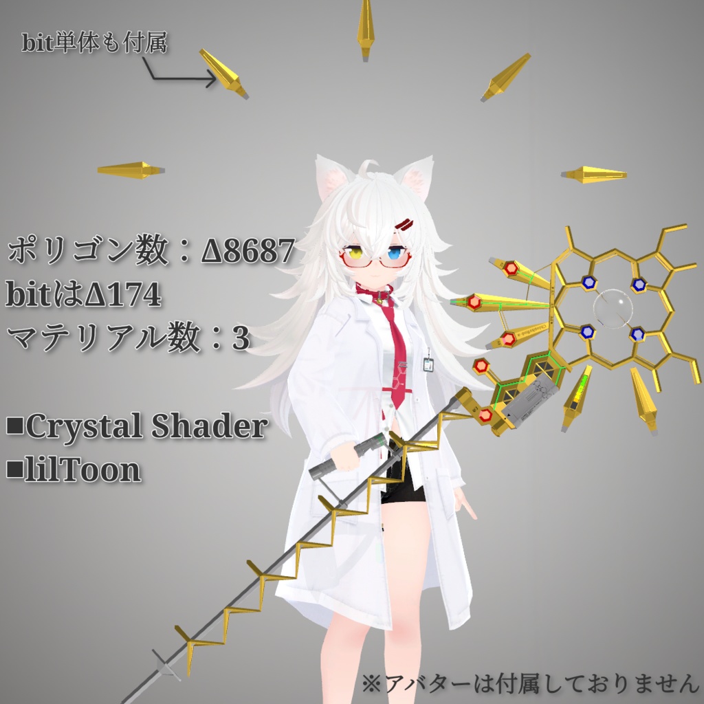 クロロフィルの杖【ChlophyRod-α SIC-003 Ver2】 (VRChat向け)