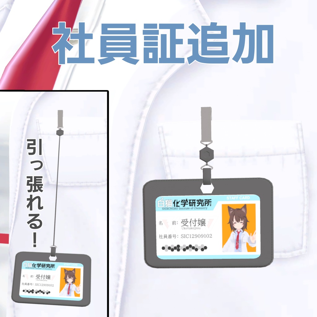 受付嬢さん用 白衣 SIC-004 (VRChat向け) Ver2.0