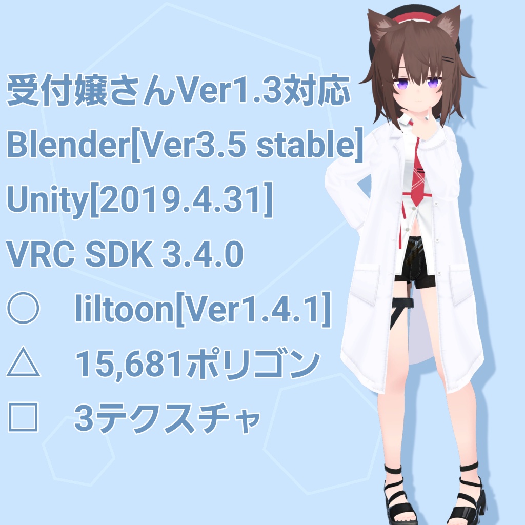 受付嬢さん用 白衣 SIC-004 (VRChat向け) Ver2.0