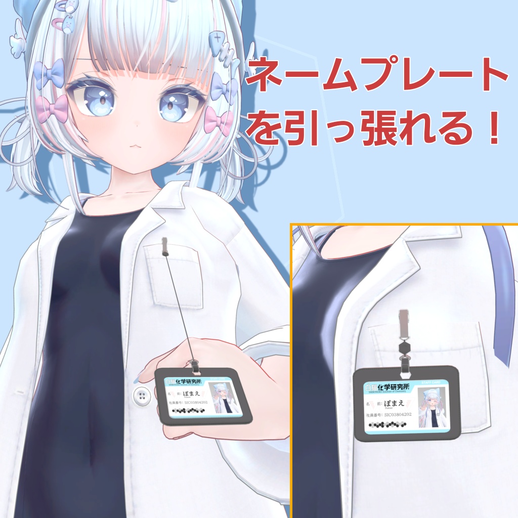 ぽまえ用 白衣 SIC-004-1 (VRChat向け)