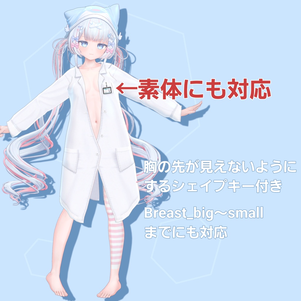 ぽまえ用 白衣 SIC-004-1 (VRChat向け)