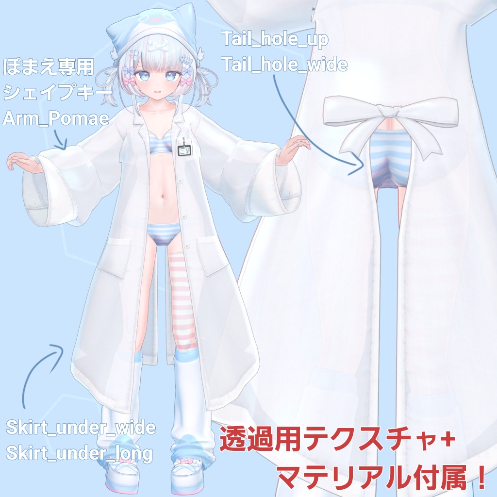 ぽまえ用 白衣 SIC-004-1 (VRChat向け)