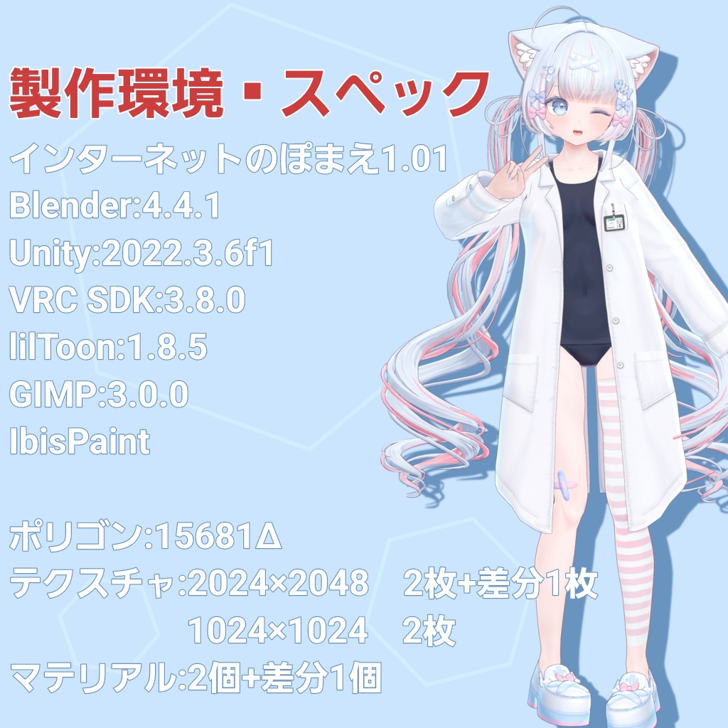 ぽまえ用 白衣 SIC-004-1 (VRChat向け)