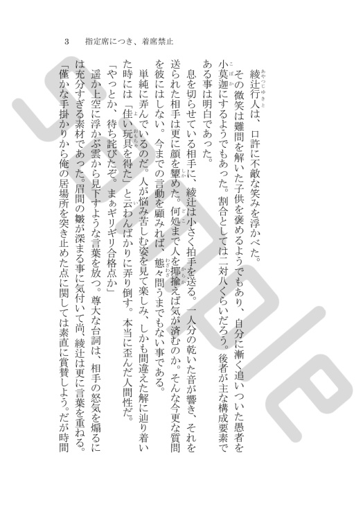 【文スト】指定席につき、着席禁止。【綾村】