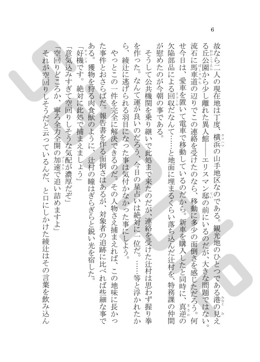 【文スト】指定席につき、着席禁止。【綾村】