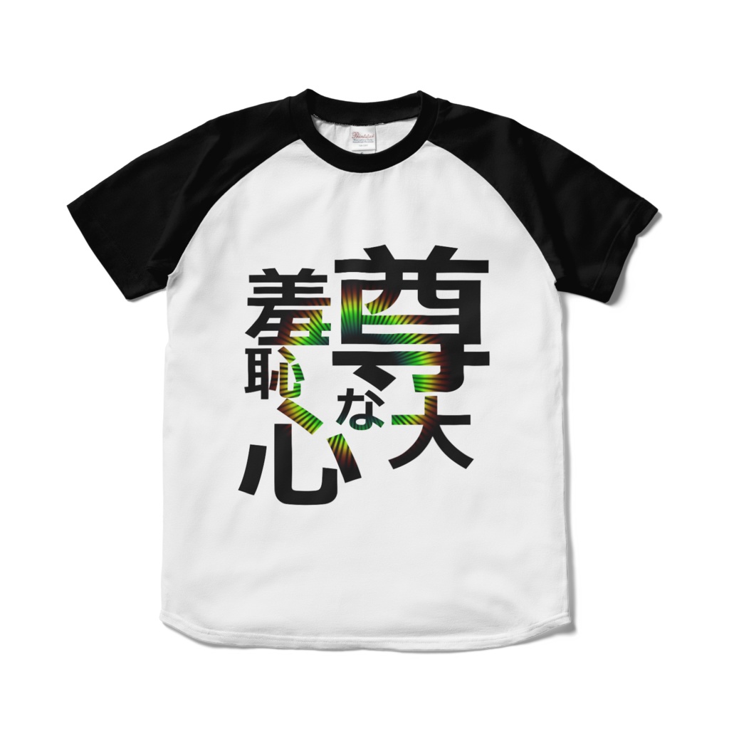 クリエイター戒めTシャツ（ラグラン）