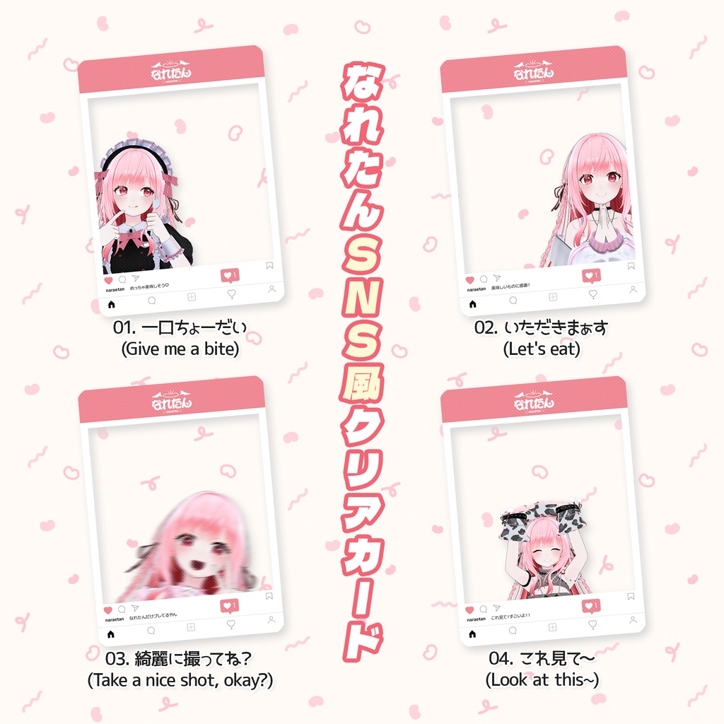 なれたんSNS風クリアカード