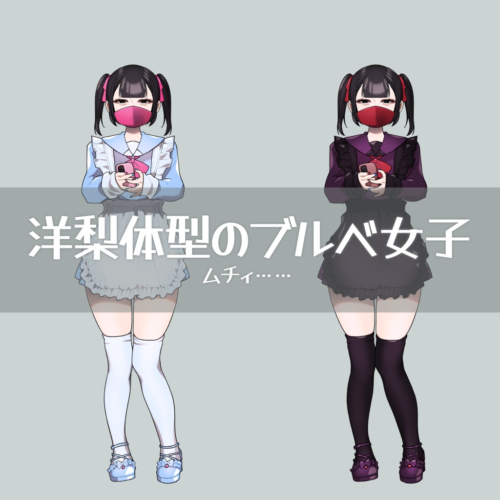 【無料有り】ちょっとクセのある立ち絵 ふくよかさん詰め合わせ