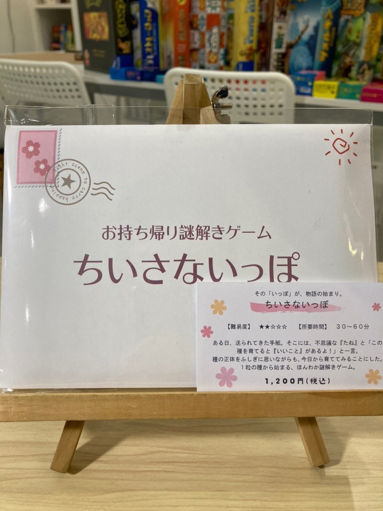 持ち帰り謎 ちいさないっぽ 謎製作 Arrows ひよこの杜 Booth