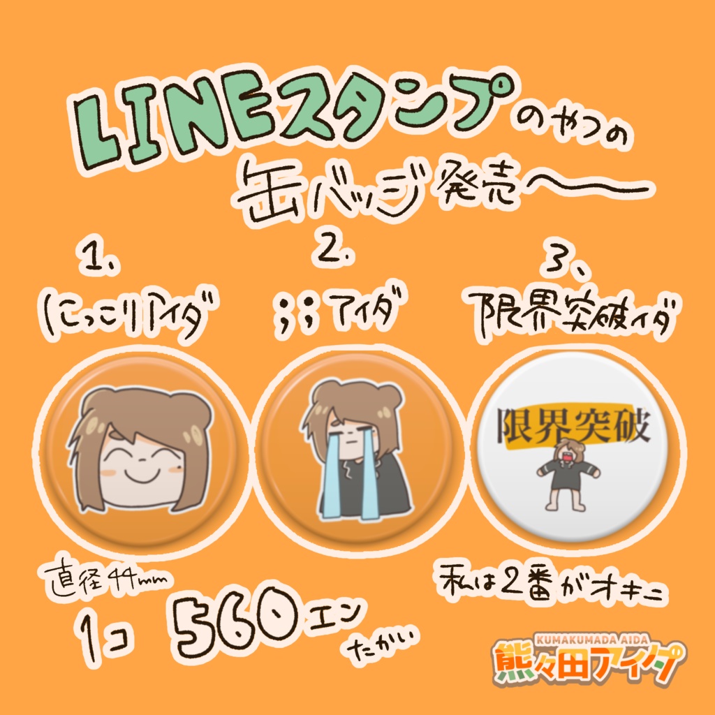 くまくまだ缶バッジ