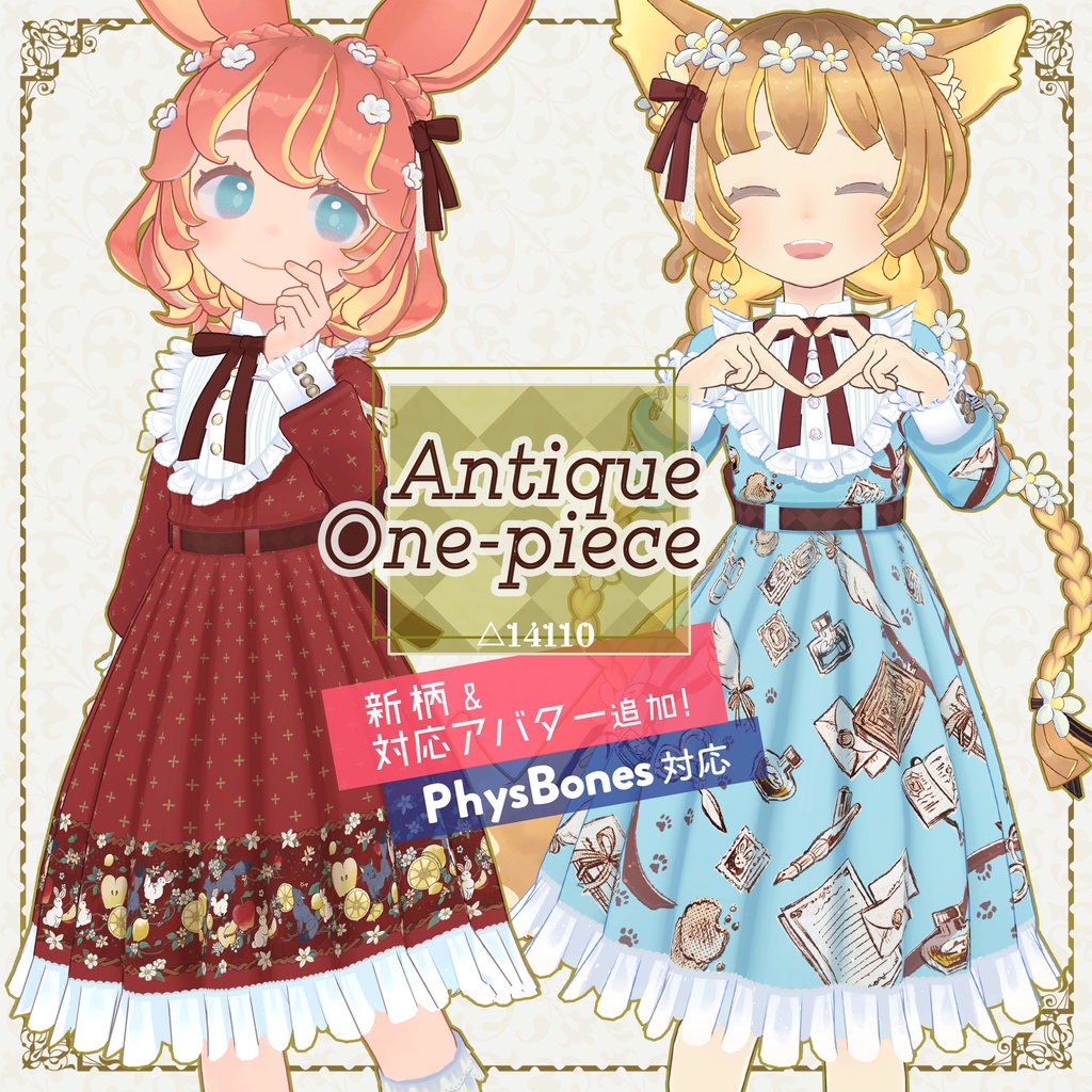 3d衣装 アンティークワンピース Pb対応済 1058mart Booth