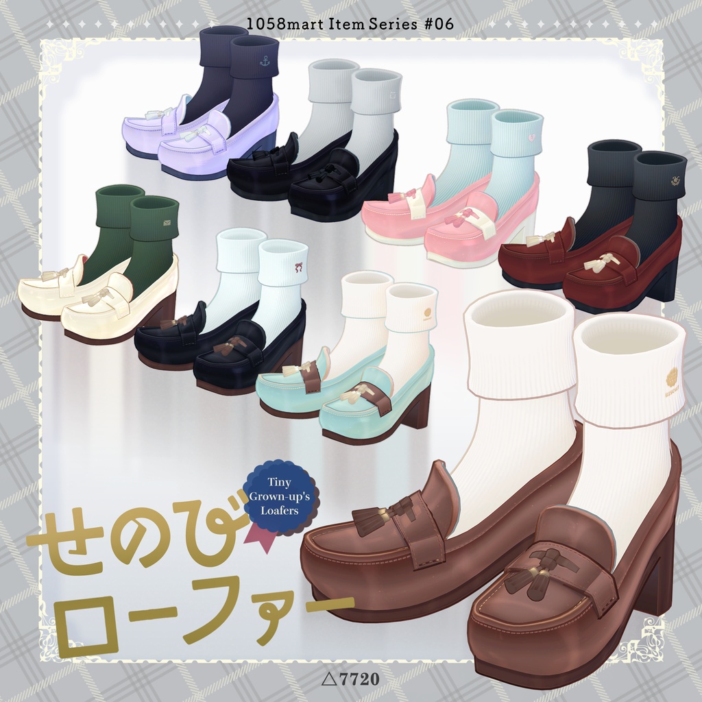 [3D衣装]せのびローファー Loafer