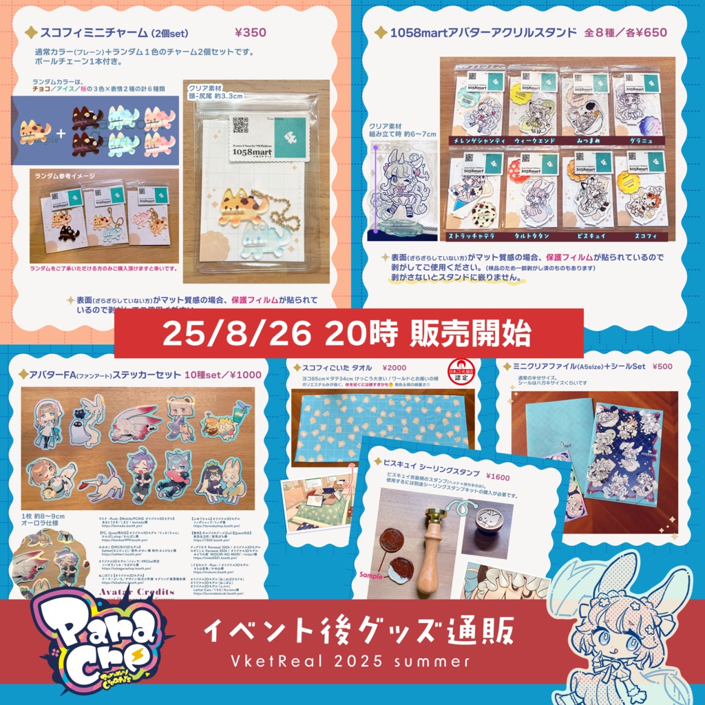 【1058martリアルグッズ】VketReal2025夏通販