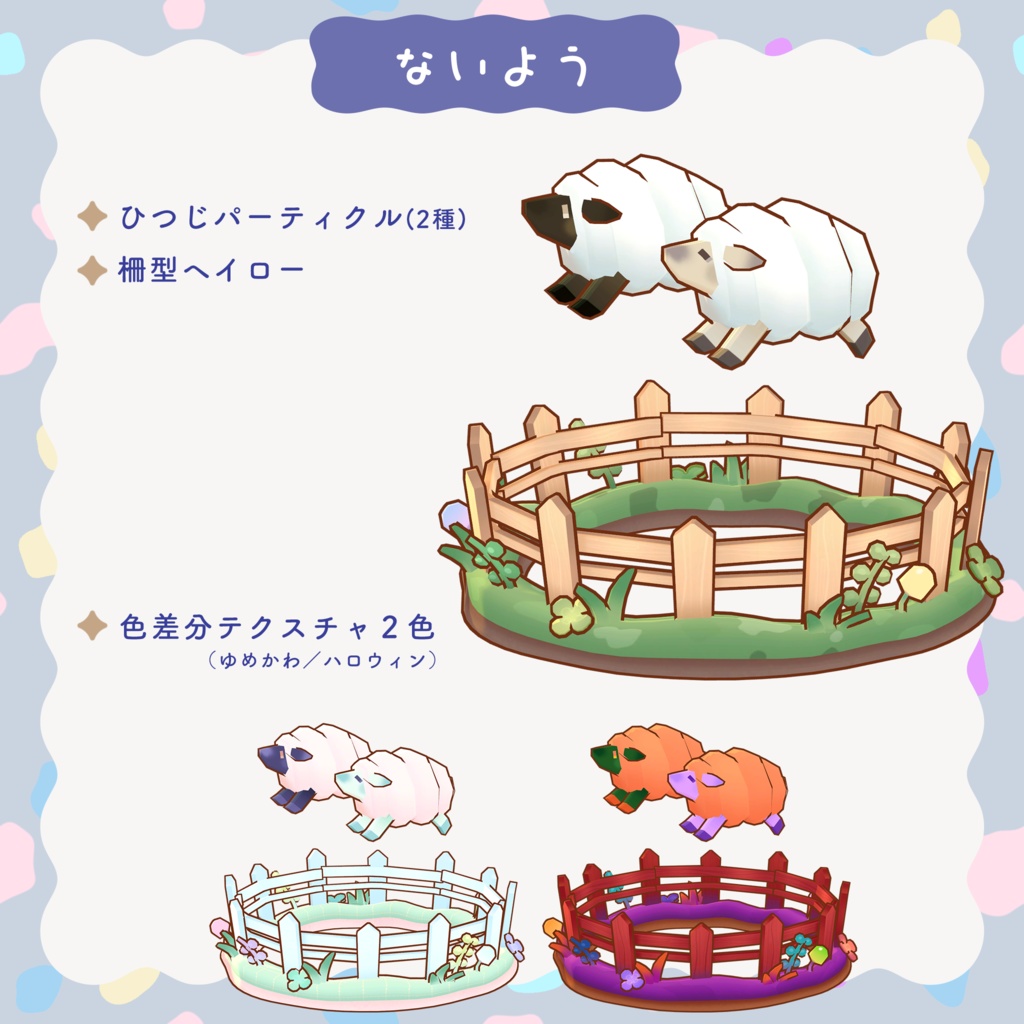 [3Ditem]ひつじをかぞえておやすみヘイロー/SleepSheepHalo 缩略图 2