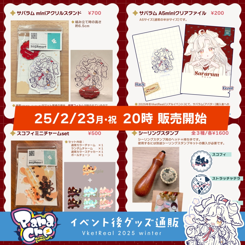 【1058martリアルグッズ】VketReal2025冬通販