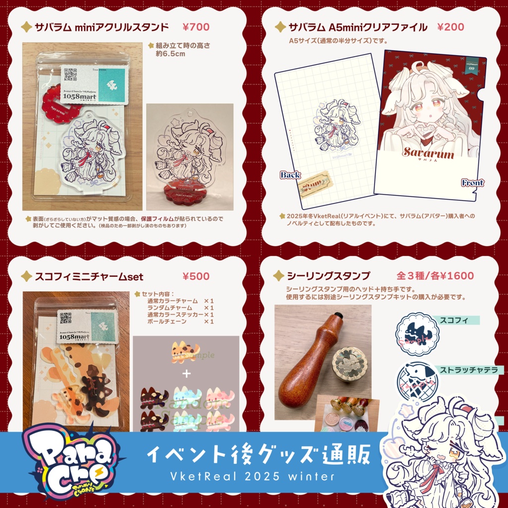 【1058martリアルグッズ】VketReal2025冬通販