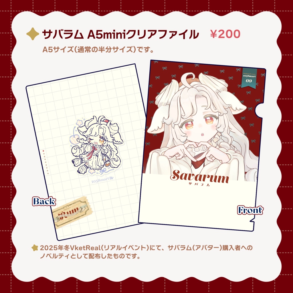 【1058martリアルグッズ】VketReal2025冬通販