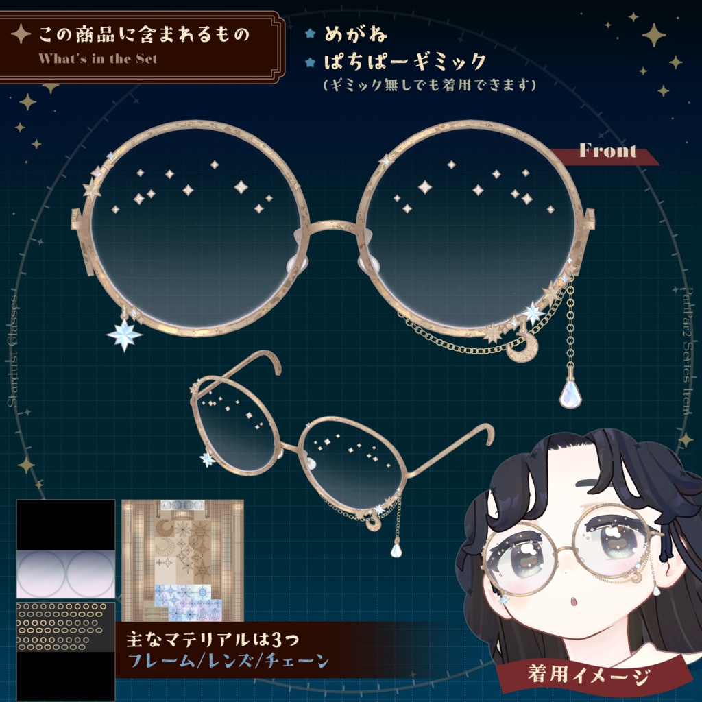 [3Ditem]星屑グラス StardustGlasses【Pati･Par!】 缩略图 2