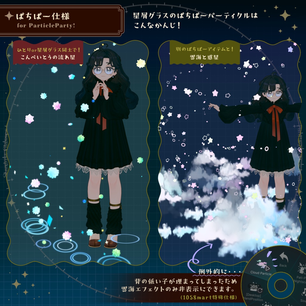 [3Ditem]星屑グラス StardustGlasses【Pati･Par!】 缩略图 5