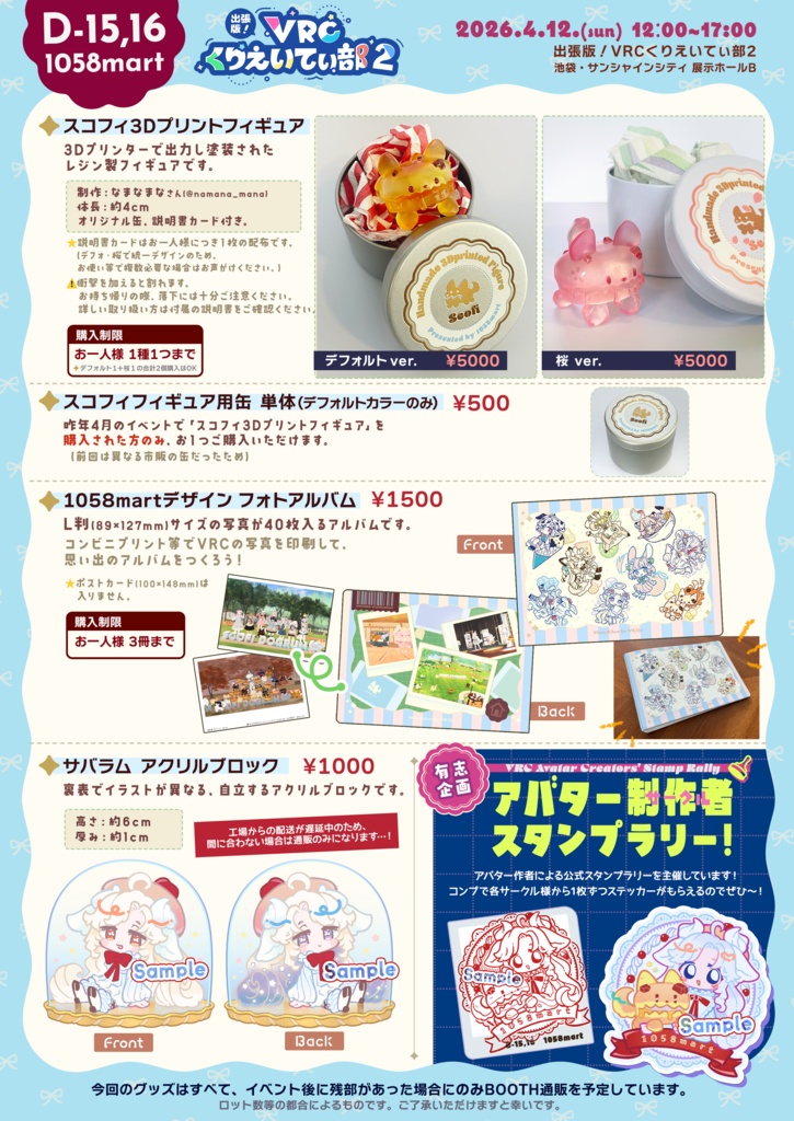 【1058martリアルグッズ】フォトアルバム/出張版!VRCくりえいてぃ部2 通販