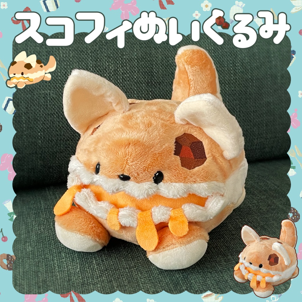 【1058martリアルグッズ】スコフィぬいぐるみ
