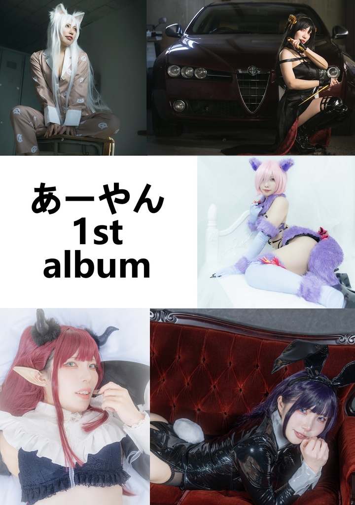 あーやん1st album