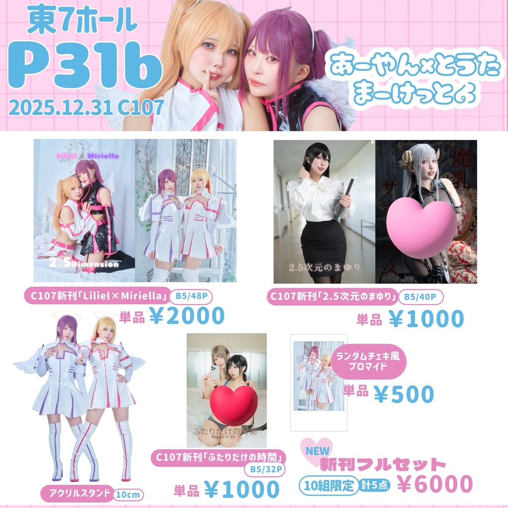 【11個限定】🩷C107新刊フルセット🩷