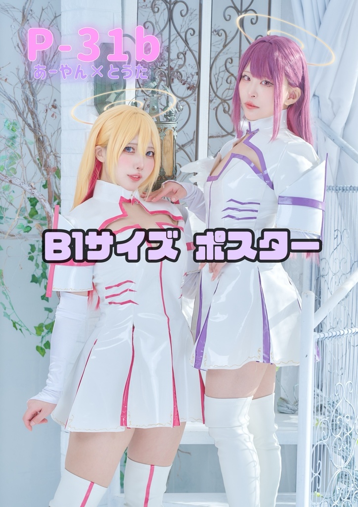 【C107】ポスター（リリエル×ミリエラ）