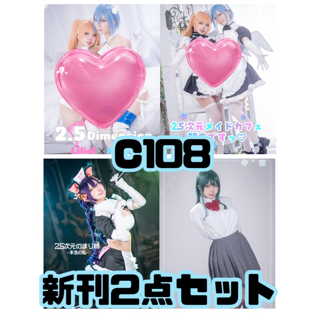 🩵C108 新刊2点セット🩵