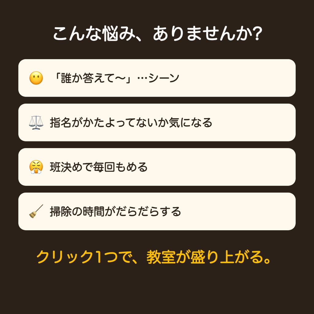 (体験版)【元教員が作った】教室ゲーム化キット|指名ルーレット・班分け・チーム対抗・タイマー・掃除ミッションガチャ