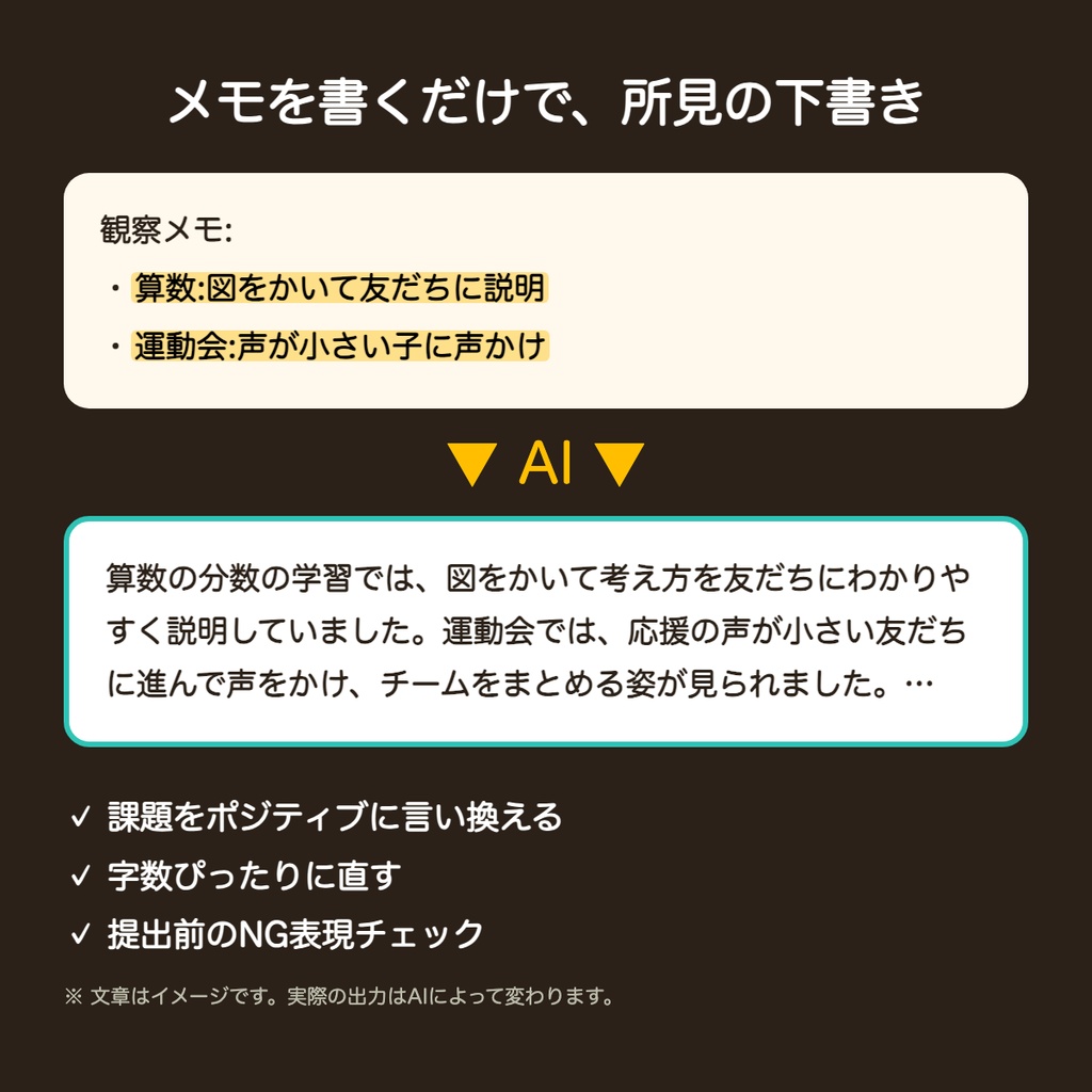 【元教員が作った】AI所見・学級通信プロンプト集|通知表の所見・保護者対応・校務の時短 28本+観察ビンゴ