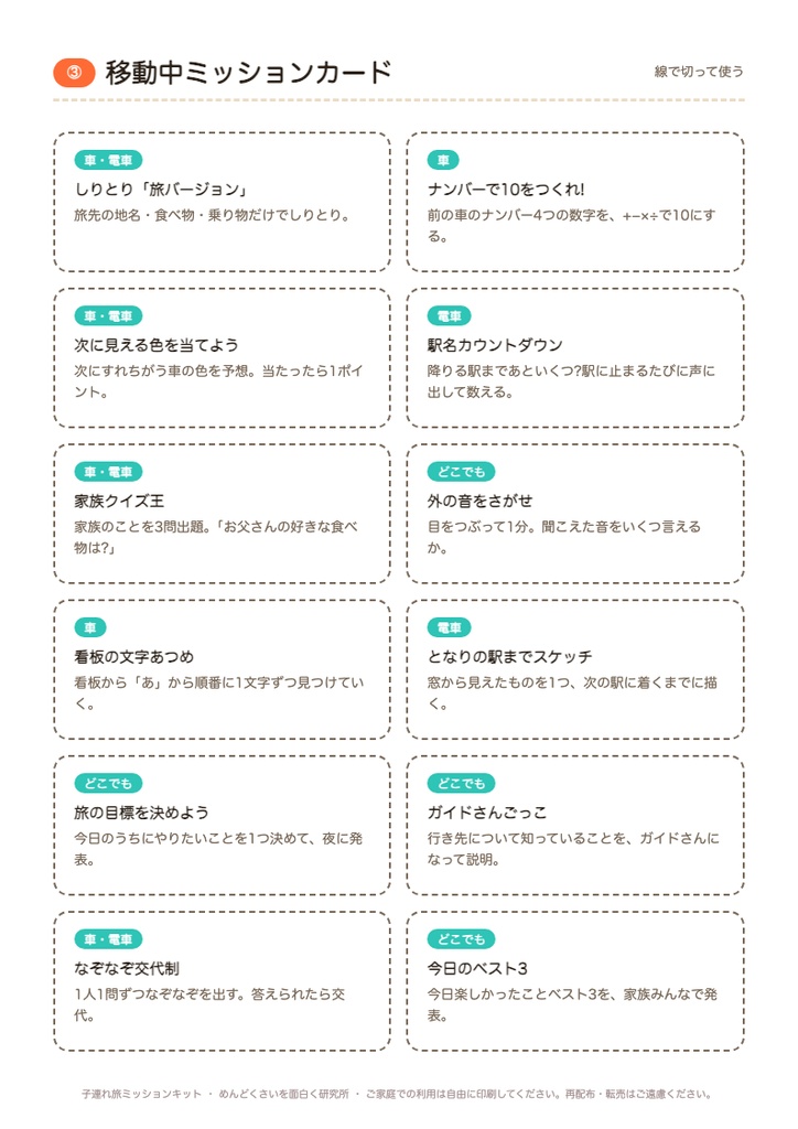 【元教員が作った】冬休みの宿題が旅行中に終わるキット|帰省・おでかけの移動時間を日記と自由研究にする(印刷するだけ・全10ページ)