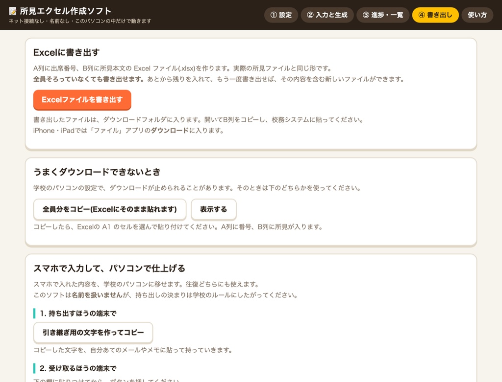 (体験版)【元教員が作った】所見エクセル作成ソフト|キーワードを入れるだけで、クラス全員分が学校指定の字数で仕上がる(Excel書き出し・インストール不要)
