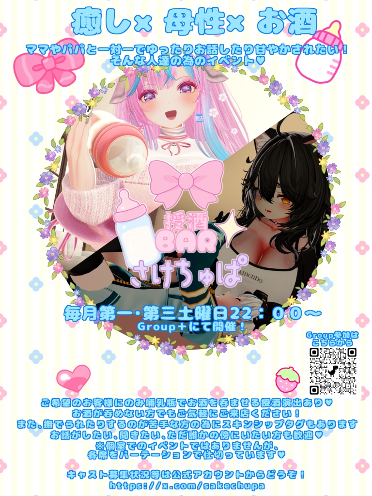 BARさけちゅぱ　イベントポスター