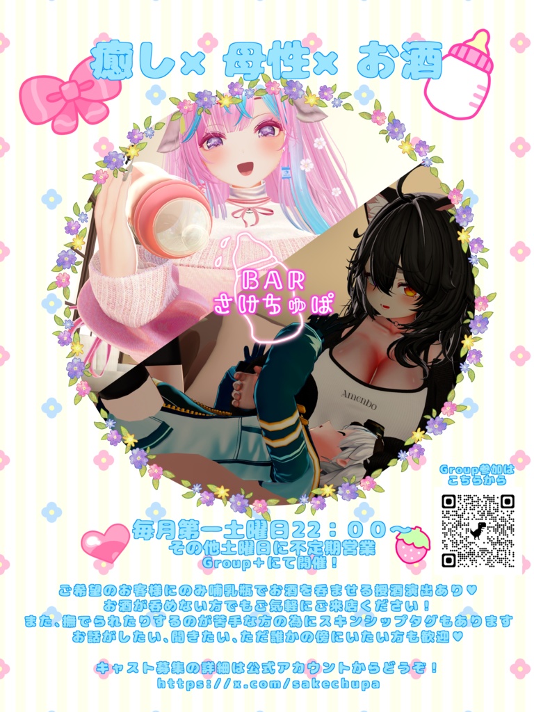 BARさけちゅぱ　イベントポスター