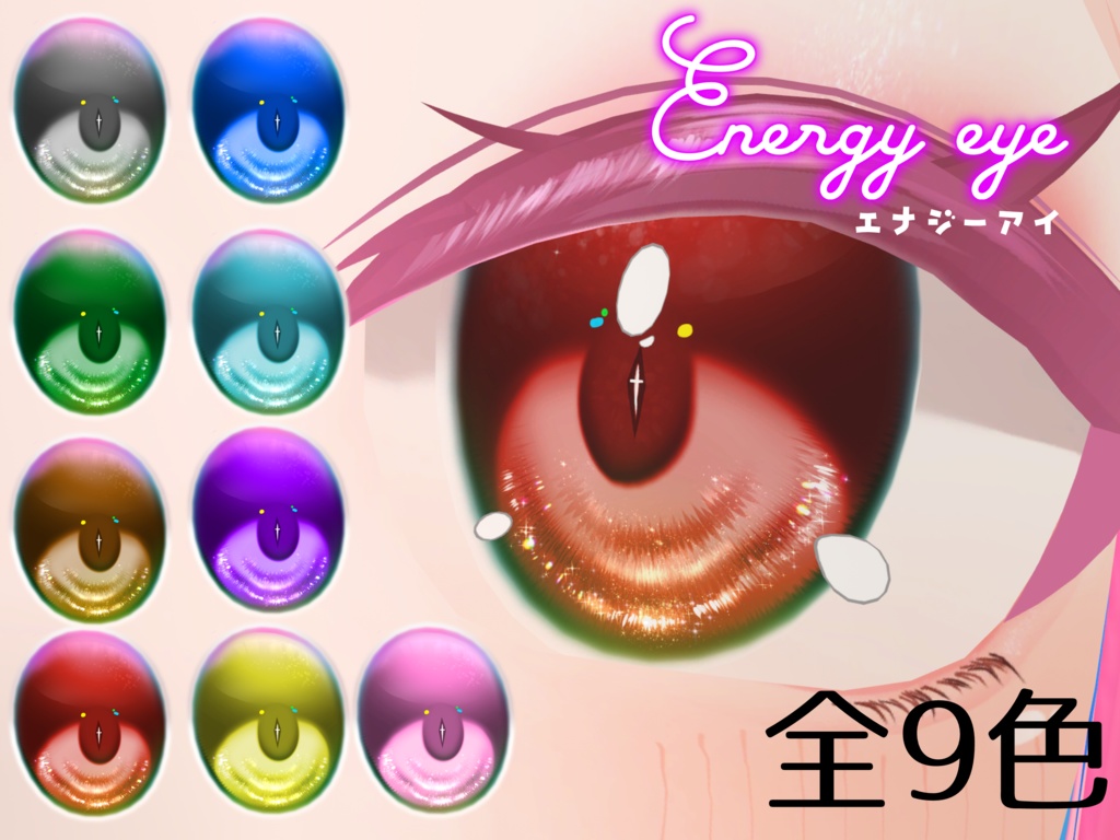 エナジーアイ（イチゴちゃん専用アイテクスチャ）