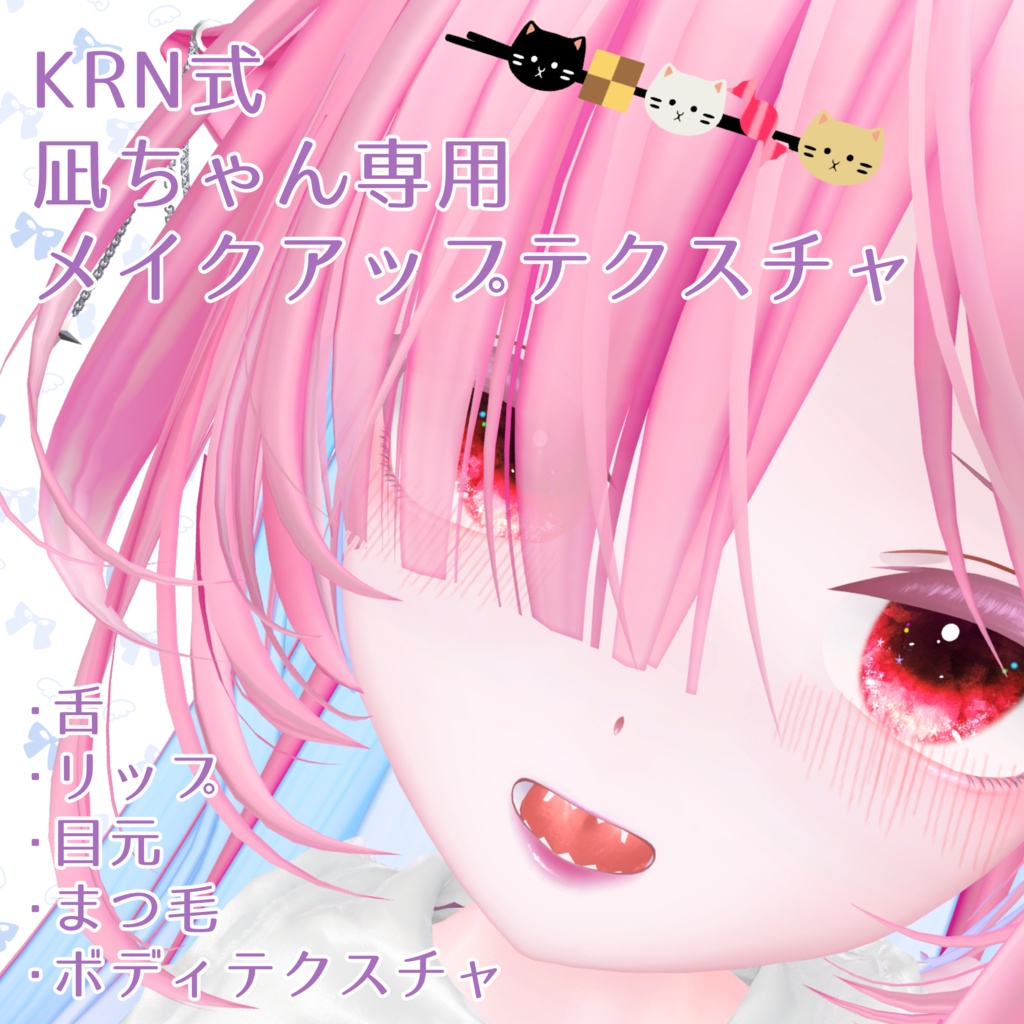 KRN式 凪ちゃん専用テクスチャ・菫