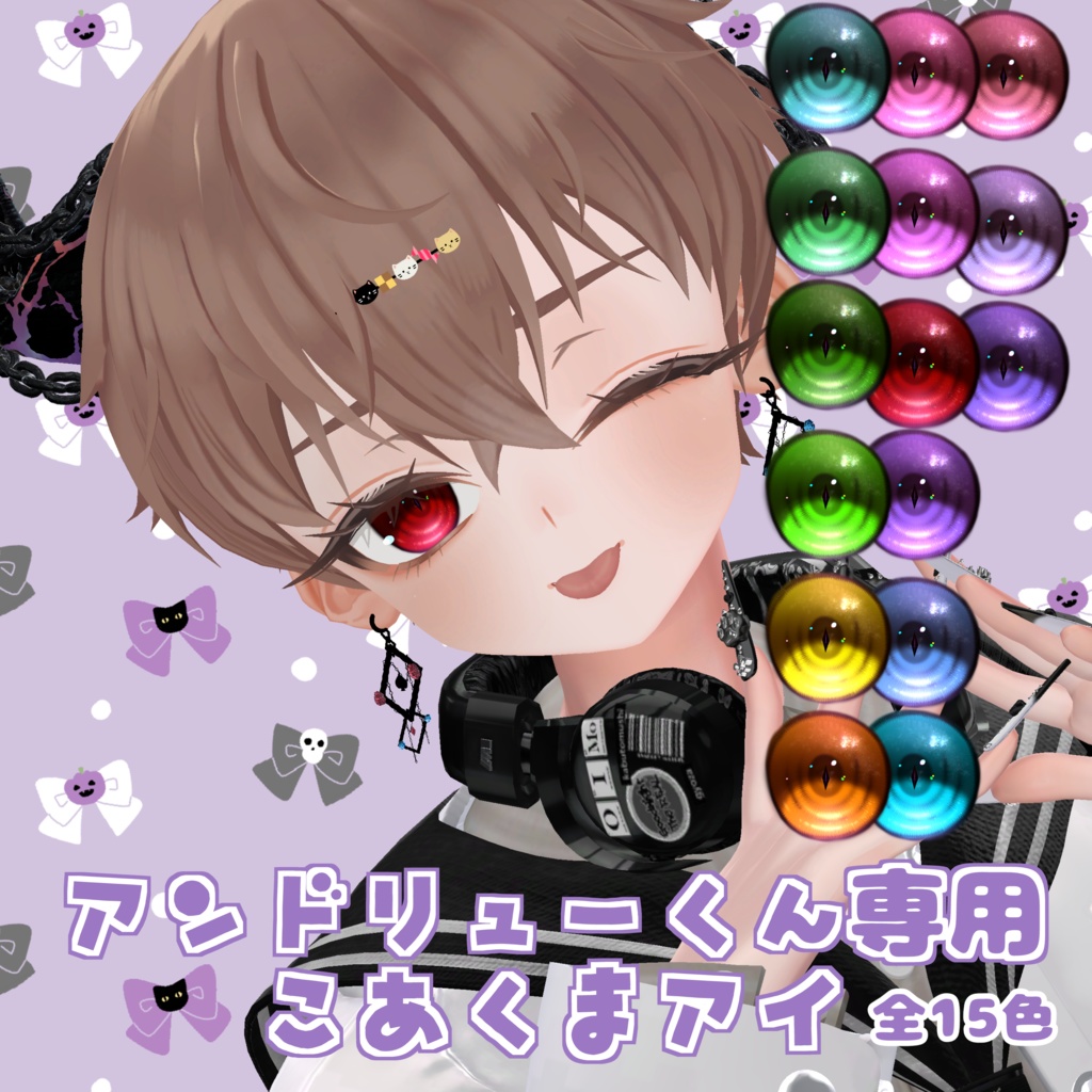 アンドリューくん専用アイテクスチャ　こあくまアイ
