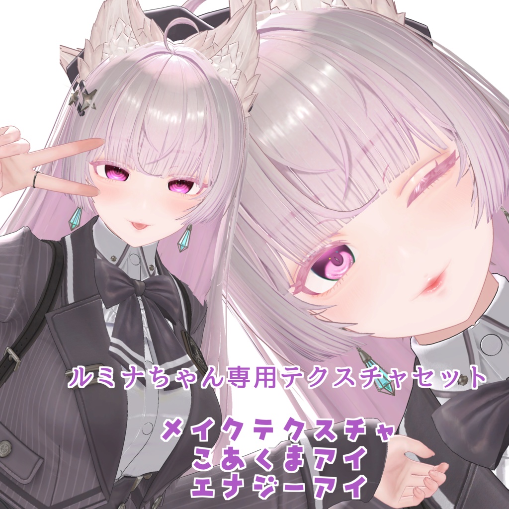 ルミナ専用テクスチャセット（個別販売有）