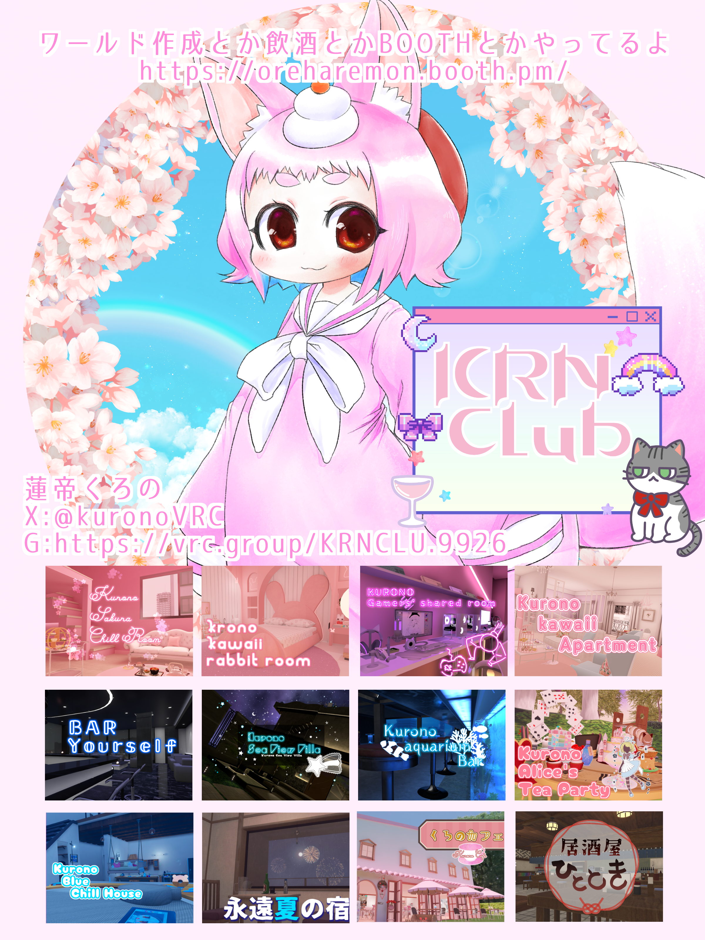 VRCワールド用　Groupポスター