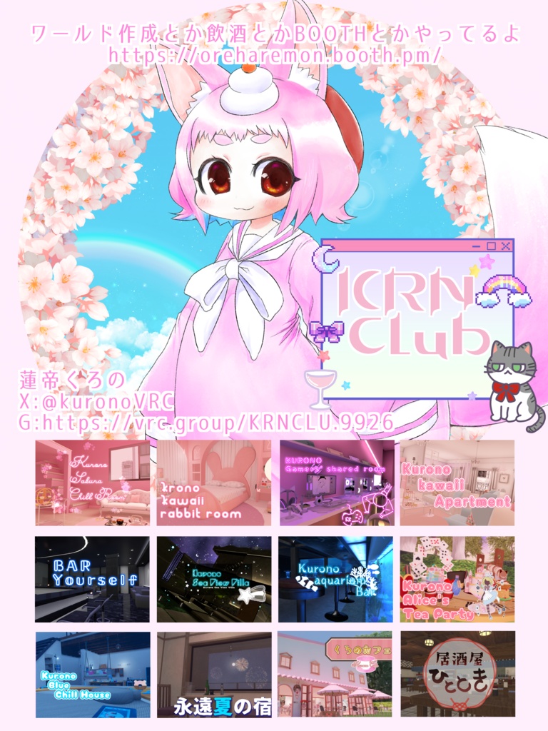 VRCワールド用　Groupポスター