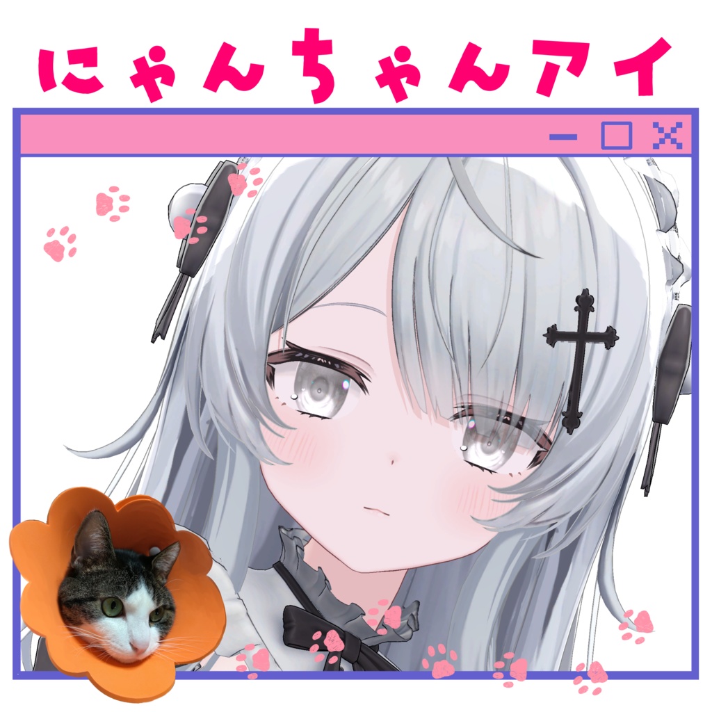 7アバター対応 にゃんちゃんアイ