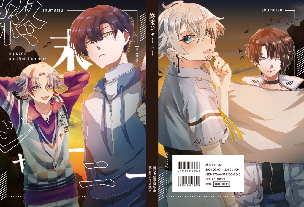 【非公式】終末ジャーニー