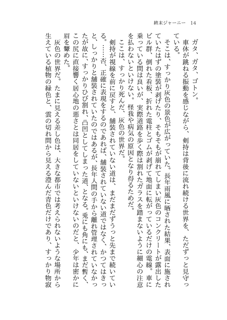 【非公式】終末ジャーニー