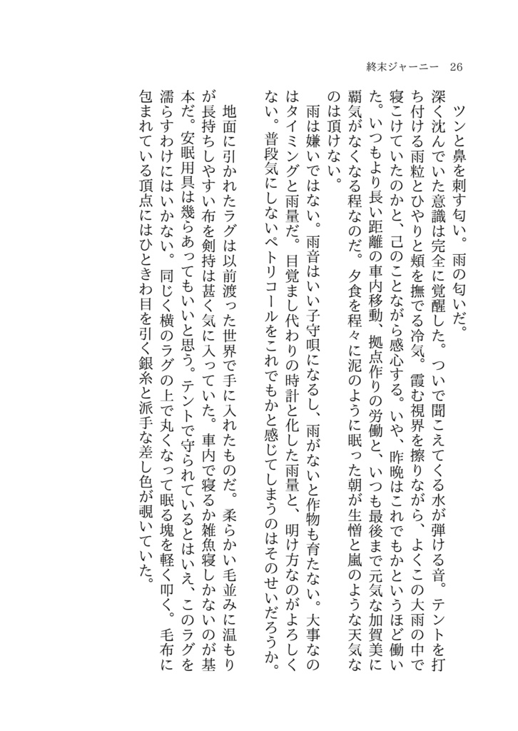 【非公式】終末ジャーニー