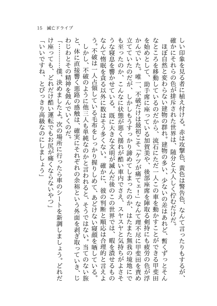 【非公式】終末ジャーニー