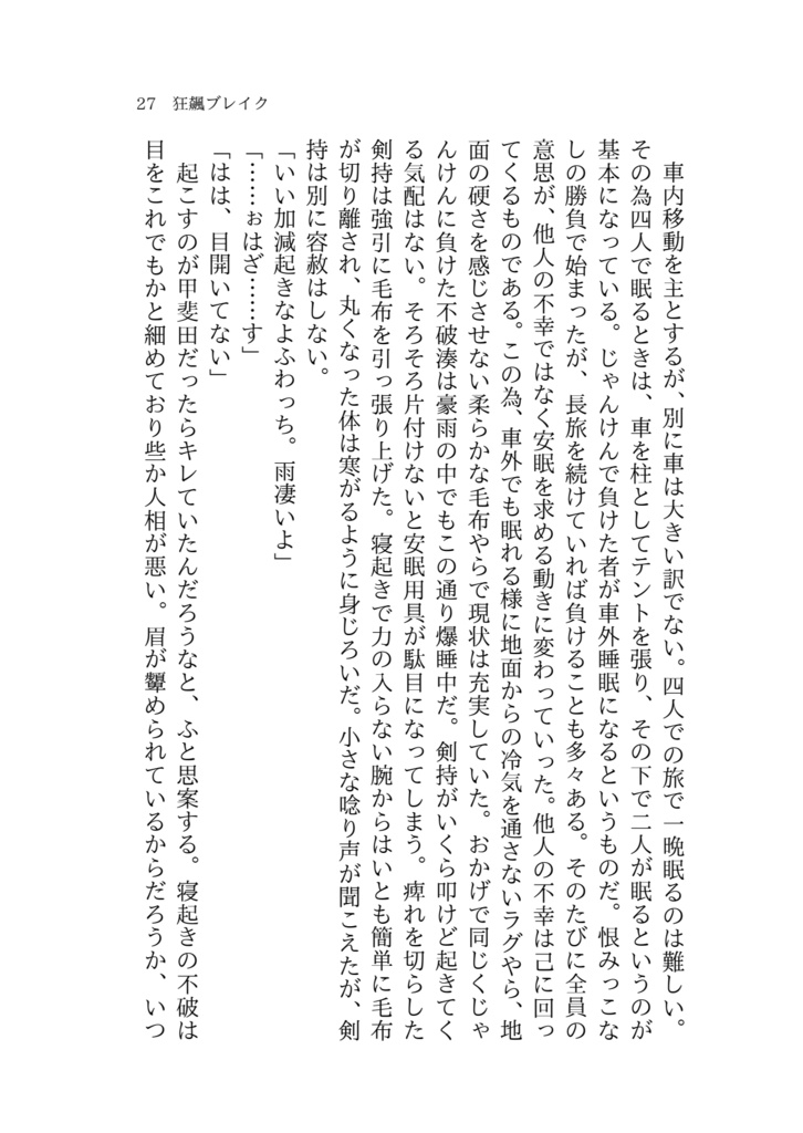 【非公式】終末ジャーニー