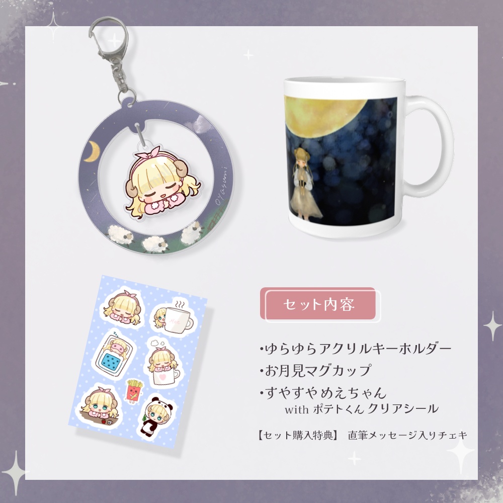 【受注生産】月雲めえ誕生日2023 記念グッズセット (直筆メッセージ入りチェキ付き)