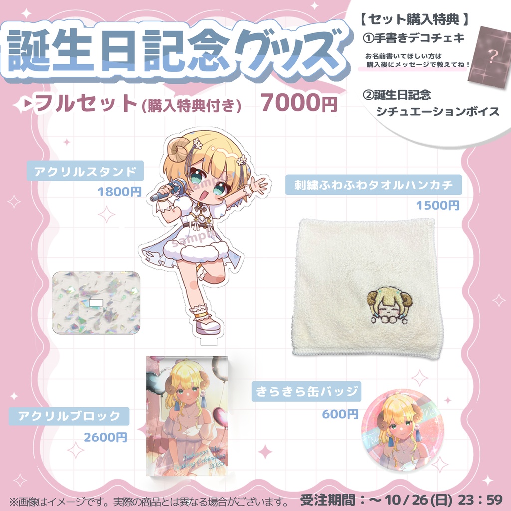 【受注生産】月雲めえ誕生日2025 グッズ